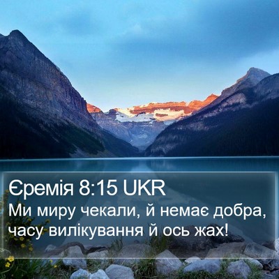 Єремія 8:15 UKR Bible Verse Image