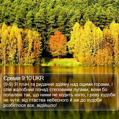 Єремія 9:10 UKR Bible Verse Image