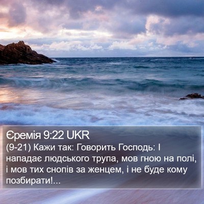 Єремія 9:22 UKR Bible Verse Image