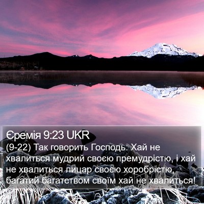 Єремія 9:23 UKR Bible Verse Image