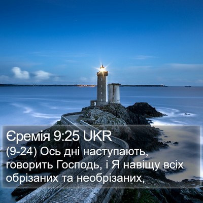 Єремія 9:25 UKR Bible Verse Image