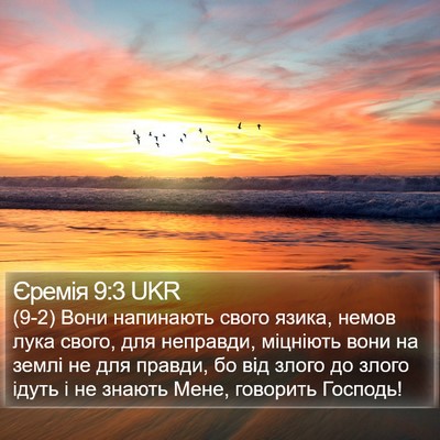 Єремія 9:3 UKR Bible Verse Image