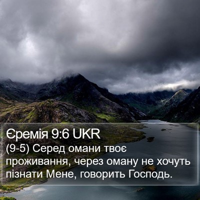 Єремія 9:6 UKR Bible Verse Image