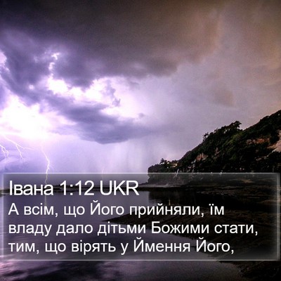 Івана 1:12 UKR Bible Verse Image