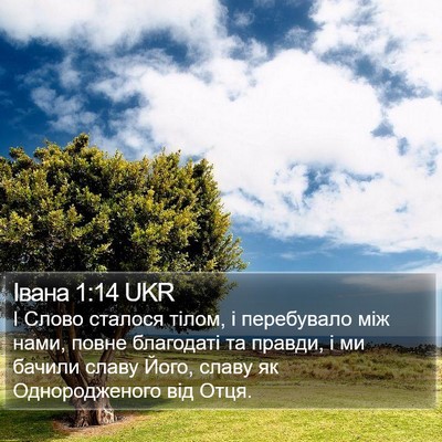 Івана 1:14 UKR Bible Verse Image