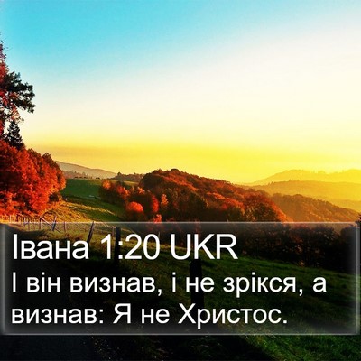 Івана 1:20 UKR Bible Verse Image