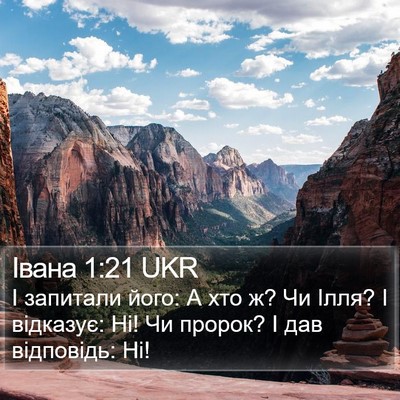 Івана 1:21 UKR Bible Verse Image
