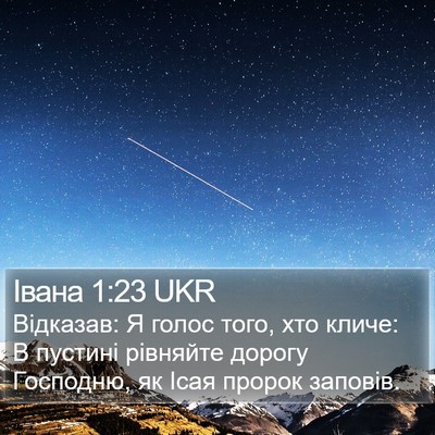 Івана 1:23 UKR Bible Verse Image