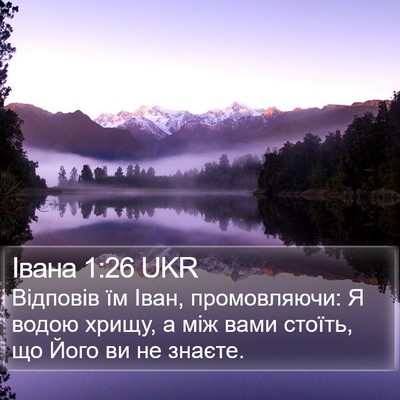 Івана 1:26 UKR Bible Verse Image