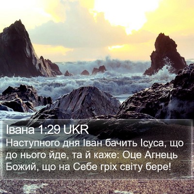 Івана 1:29 UKR Bible Verse Image