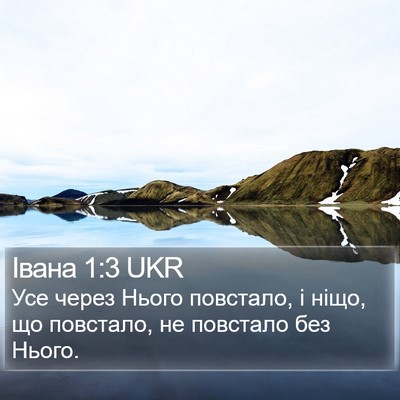 Івана 1:3 UKR Bible Verse Image