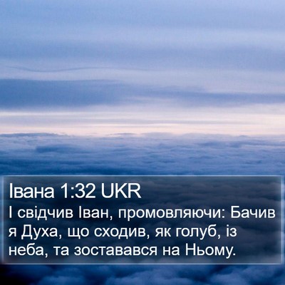 Івана 1:32 UKR Bible Verse Image