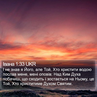 Івана 1:33 UKR Bible Verse Image