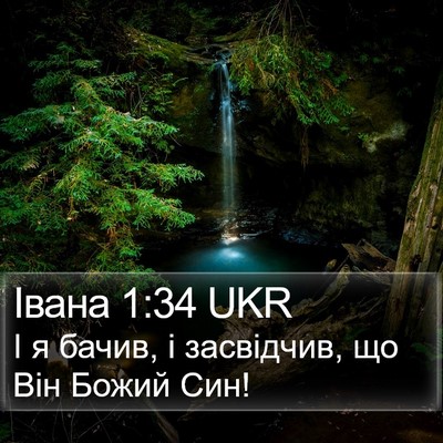 Івана 1:34 UKR Bible Verse Image