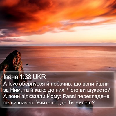 Івана 1:38 UKR Bible Verse Image
