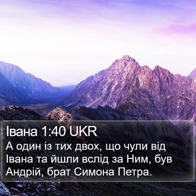 Івана 1:40 UKR Bible Verse Image