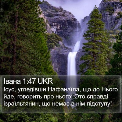 Івана 1:47 UKR Bible Verse Image