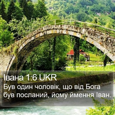 Івана 1:6 UKR Bible Verse Image