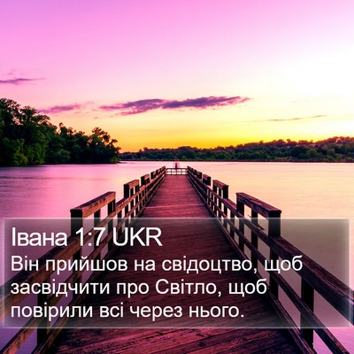 Івана 1:7 UKR Bible Verse Image