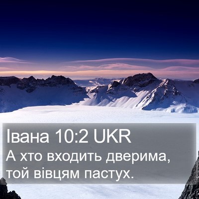 Івана 10:2 UKR Bible Verse Image