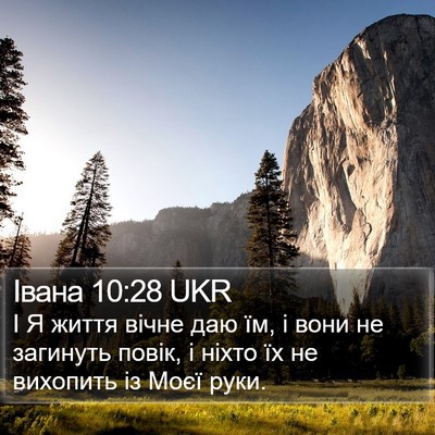 Івана 10:28 UKR Bible Verse Image