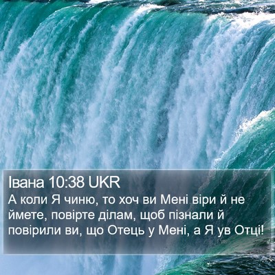 Івана 10:38 UKR Bible Verse Image