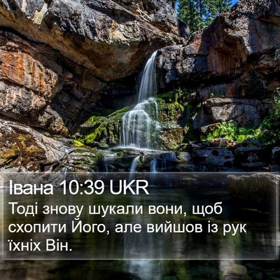 Івана 10:39 UKR Bible Verse Image