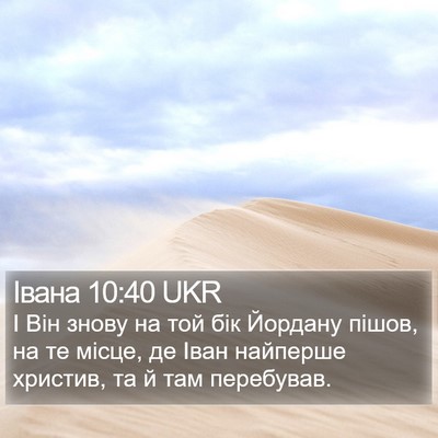 Івана 10:40 UKR Bible Verse Image