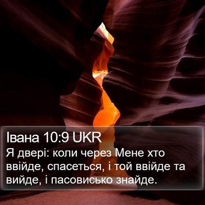 Івана 10:9 UKR Bible Verse Image