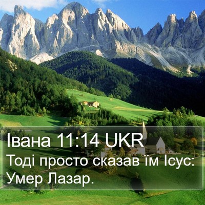Івана 11:14 UKR Bible Verse Image