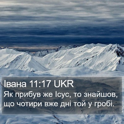 Івана 11:17 UKR Bible Verse Image