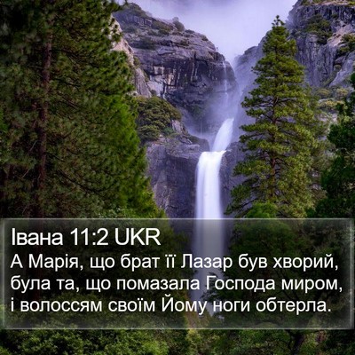 Івана 11:2 UKR Bible Verse Image