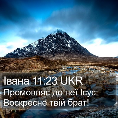 Івана 11:23 UKR Bible Verse Image