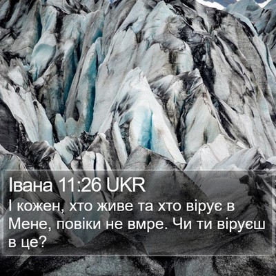 Івана 11:26 UKR Bible Verse Image