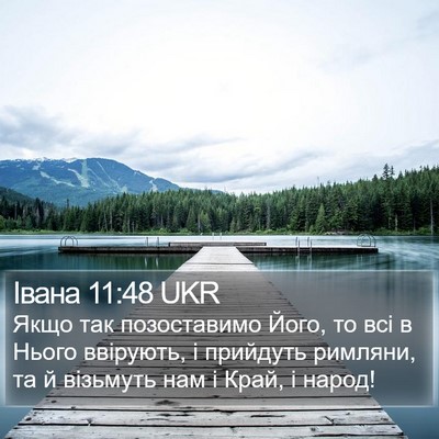 Івана 11:48 UKR Bible Verse Image