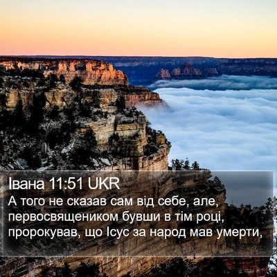 Івана 11:51 UKR Bible Verse Image
