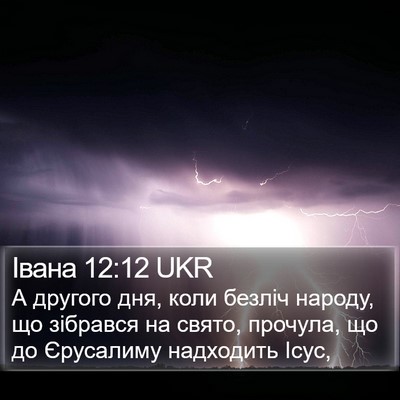 Івана 12:12 UKR Bible Verse Image