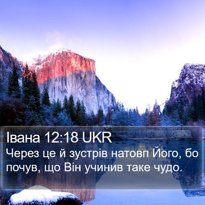 Івана 12:18 UKR Bible Verse Image