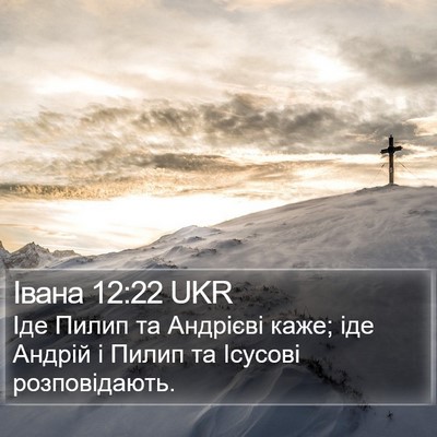 Івана 12:22 UKR Bible Verse Image