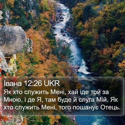 Івана 12:26 UKR Bible Verse Image