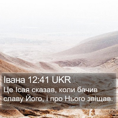 Івана 12:41 UKR Bible Verse Image