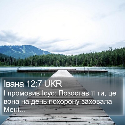 Івана 12:7 UKR Bible Verse Image