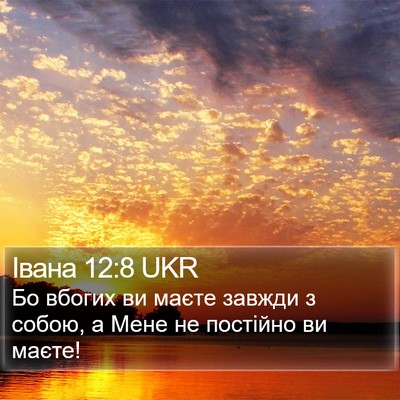 Івана 12:8 UKR Bible Verse Image