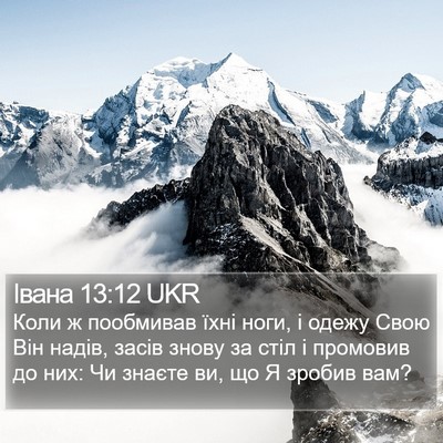 Івана 13:12 UKR Bible Verse Image