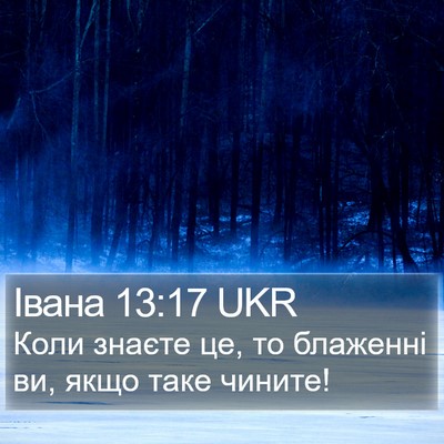 Івана 13:17 UKR Bible Verse Image
