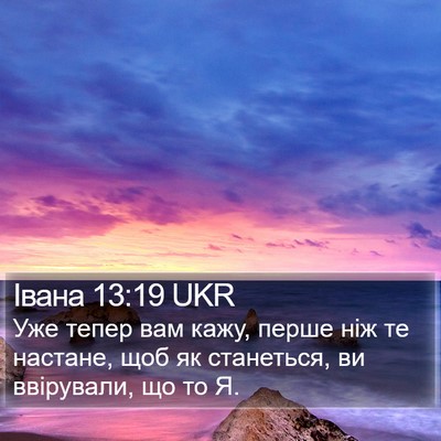 Івана 13:19 UKR Bible Verse Image
