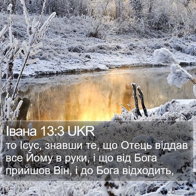Івана 13:3 UKR Bible Verse Image