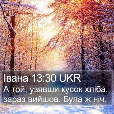 Івана 13:30 UKR Bible Verse Image