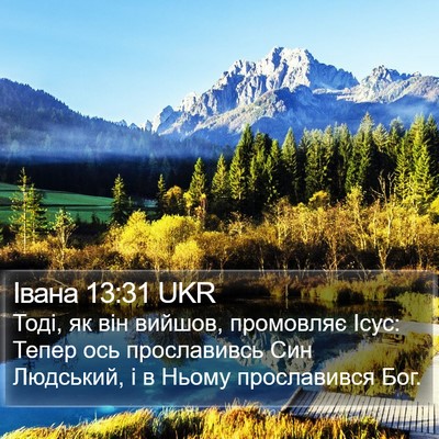 Івана 13:31 UKR Bible Verse Image