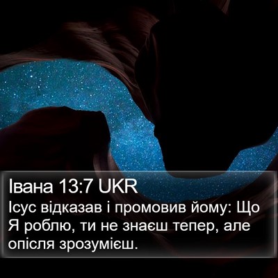 Івана 13:7 UKR Bible Verse Image